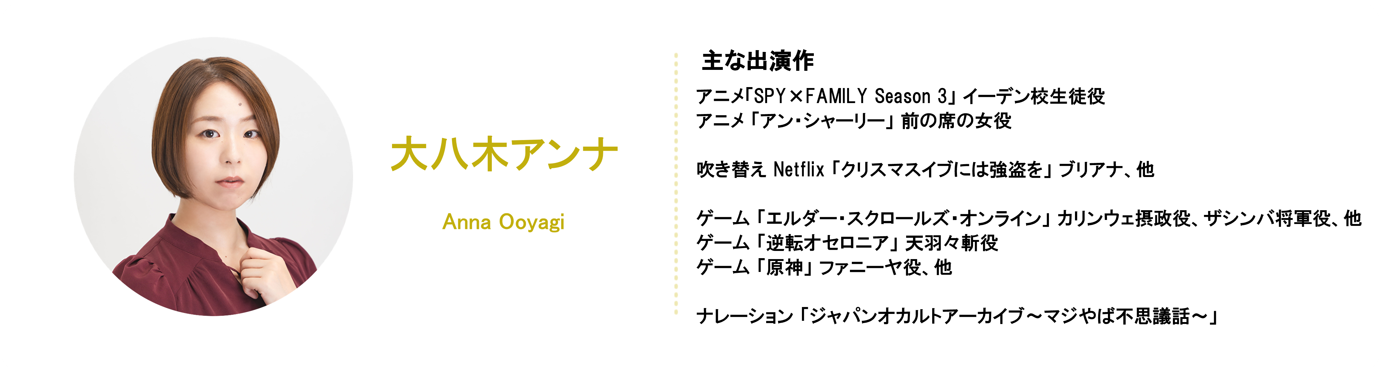 大八木 アンナ